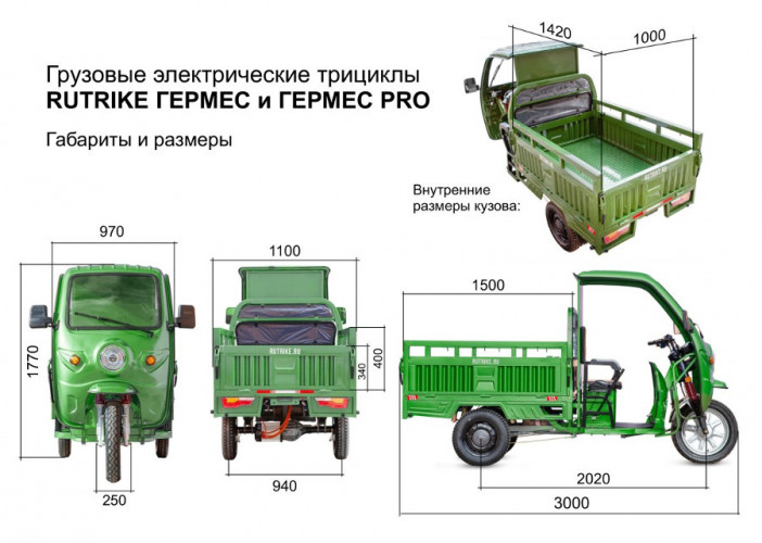 Грузовой электрический трицикл Rutrike Гермес 1500 в Сочи