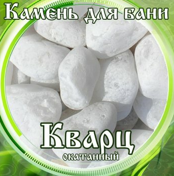 Камни для бани Кварц окатанный 15кг в Сочи