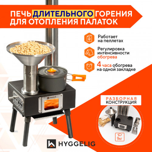 Походная печь Hyggelig MINI в Сочи