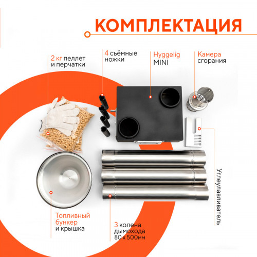 Походная печь Hyggelig MINI в Сочи