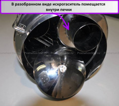 Искрогаситель Средний Искрогаситель Средний