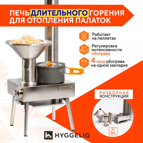 Походная печь Hyggelig LIGHT в Сочи