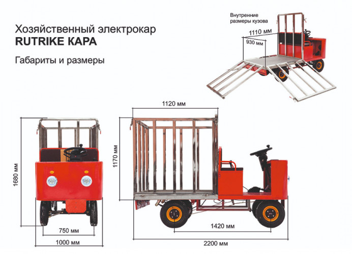 Грузовая электрическая тележка RuTrike КАРА в Сочи