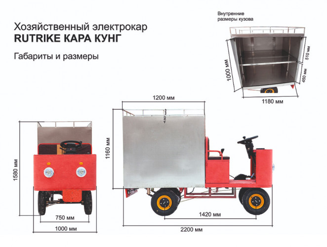Грузовая электрическая тележка RuTrike КАРА КУНГ в Сочи