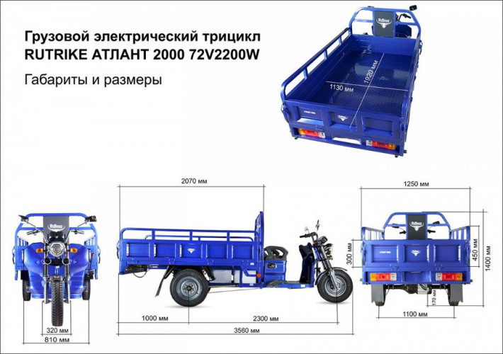 Грузовая электрическая тележка Rutrike Атлант 2000 в Сочи