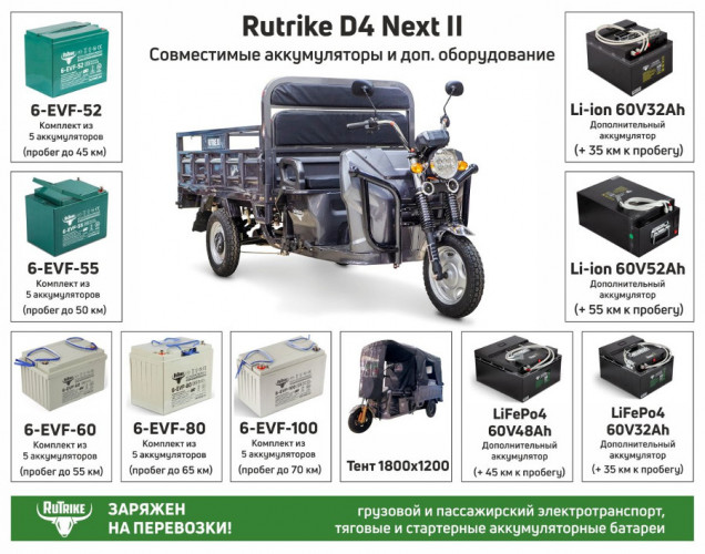 Грузовой электрический трицикл RuTrike D4 NEXT II в Сочи