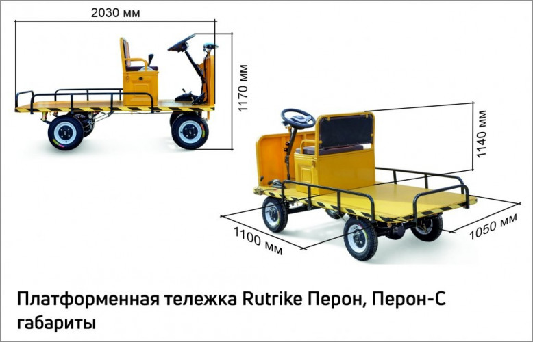 Платформенная тележка электрическая RuTrike ПЕРОН С в Сочи