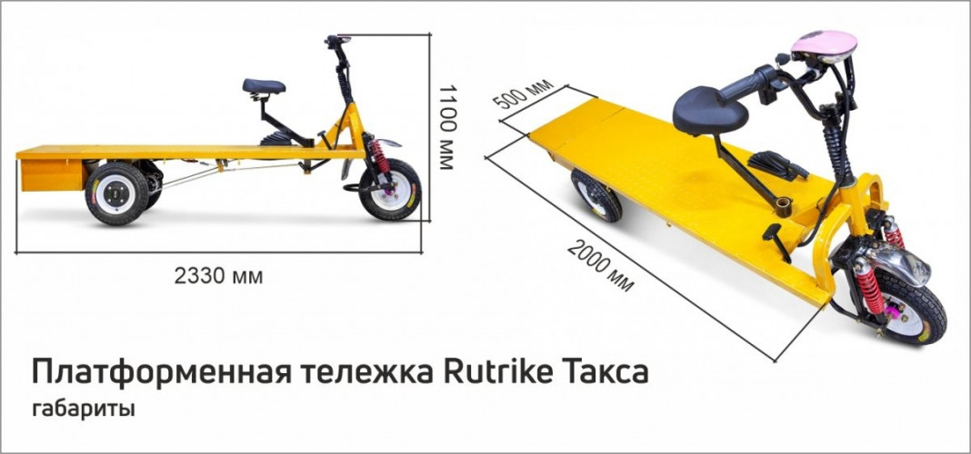 Платформенная тележка электрическая RuTrike ТАКСА в Сочи