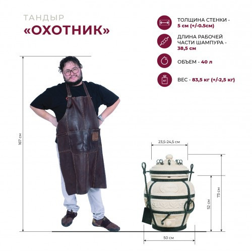 Тандыр Сармат Охотник в Сочи