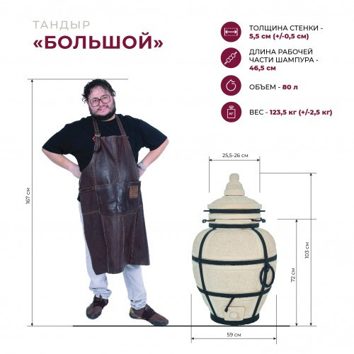 Тандыр Сармат Большой в Сочи