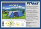 Туристическая палатка Путник Юпитер 3 в Сочи