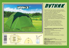 Туристическая палатка Путник Уран 3 в Сочи