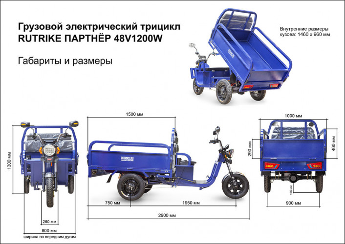 Грузовой электрический трицикл Rutrike Партнёр 1500 в Сочи