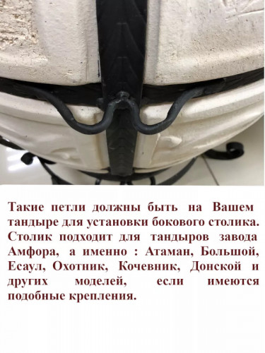 Боковой столик для тандыра в Сочи