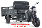 Грузовой электрический трицикл RuTrike D4 NEXT PRO 1800 в Сочи