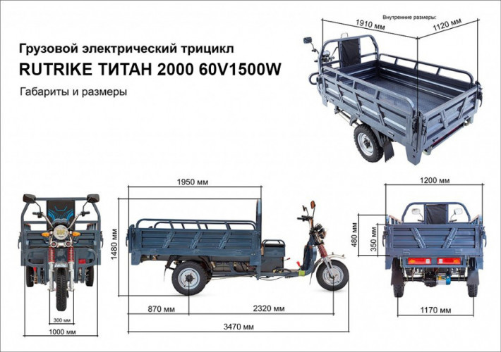 Грузовой электрический трицикл Rutrike Титан 2000 в Сочи