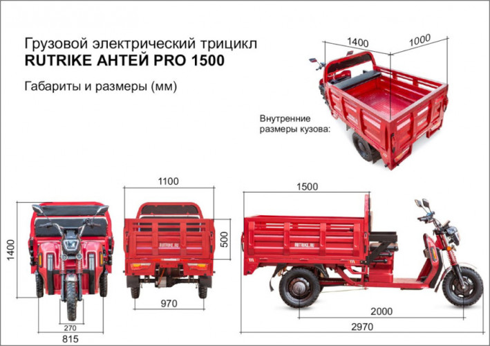 Грузовой электрический трицикл Rutrike Антей Pro 1500 в Сочи