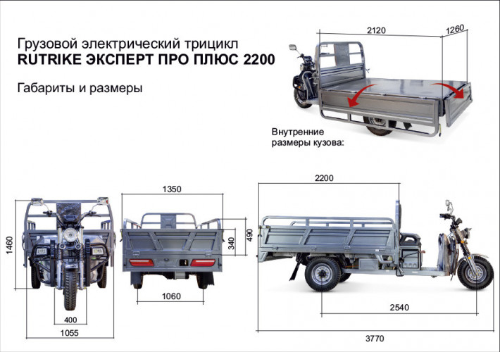 Грузовой электротрицикл Rutrike Эксперт ПРО Плюс 2200 в Сочи