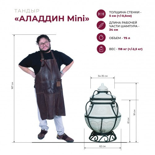 Тандыр Сармат Аладдин mini в Сочи